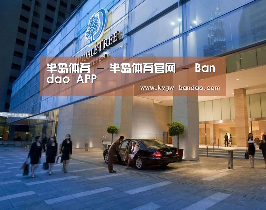 马来西亚希尔顿酒店(图1) 马来西亚希尔顿酒店(图1)