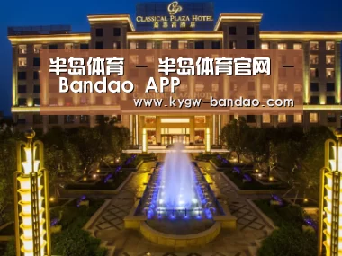 广东嘉思高酒店