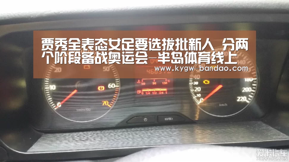 贾秀全表态女足要选拔批新人 分两个阶段备战奥运会-半岛体育线上观看(图2) 半岛体育体育娱乐