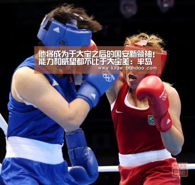 他将成为于大宝之后的国安新领袖!能力和威望都不比于大宝差:半岛体育体育网(图3) 半岛体育体育网