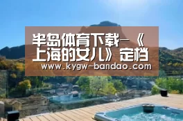 半岛体育体育网