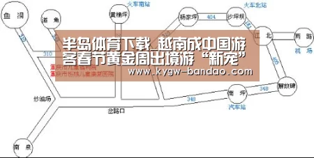 半岛体育下载_越南成中国游客春节黄金周出境游“新宠”(图2) 半岛体育下载