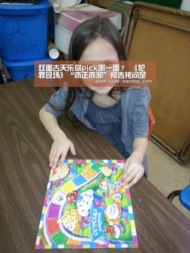 双面古天乐你pick哪一面? 《犯罪现场》“亦正亦邪”预告拷问是非善恶-半岛体育线上观看(图2) 半岛体育体育娱乐