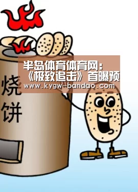 半岛体育线上观看
