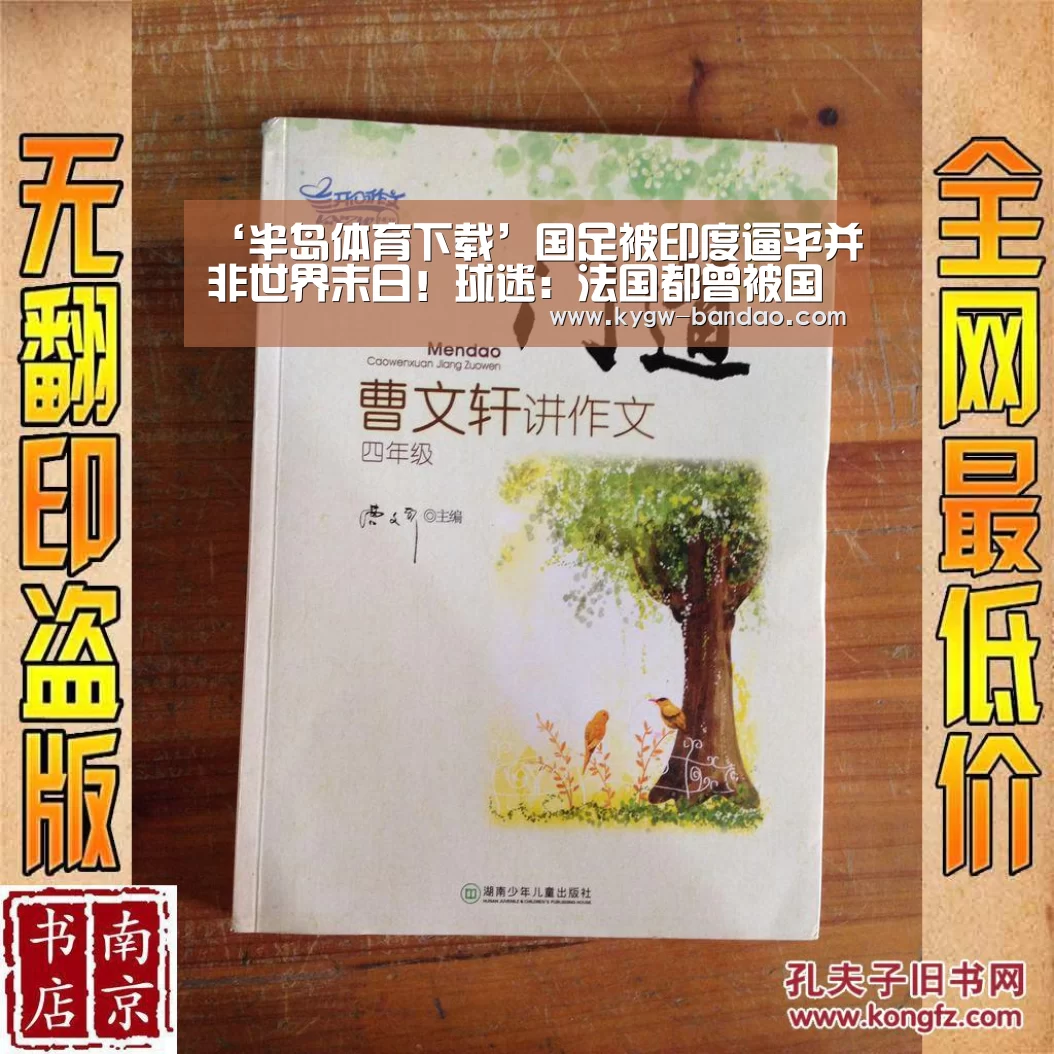 ‘半岛体育下载’国足被印度逼平并非世界末日!球迷:法国都曾被国足绝杀输球(图1) 半岛体育体育娱乐