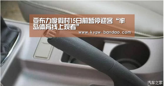 亚布力度假村15日前暂停迎客“半岛体育线上观看”(图1) 半岛体育体育娱乐