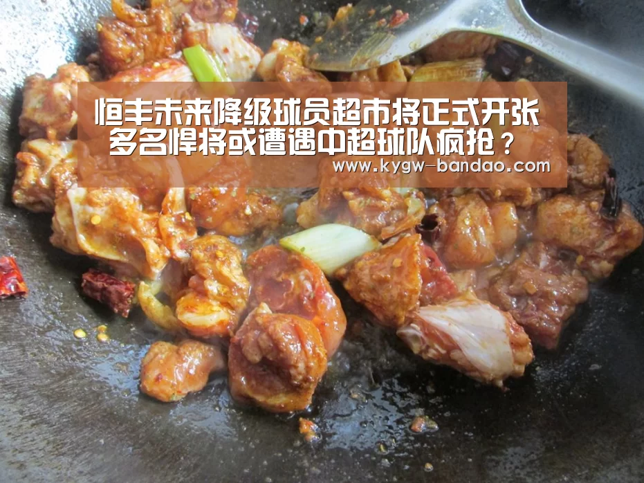 恒丰未来降级球员超市将正式开张 多名悍将或遭遇中超球队疯抢?“半岛体育体育网”(图1) 半岛体育线上观看