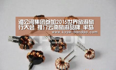 湄公河集团参加2015世界旅游旅行大会 推介云南旅游品牌_半岛体育体育网(图1) 半岛体育体育网