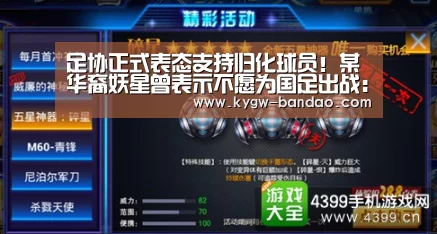 足协正式表态支持归化球员!某华裔妖星曾表示不愿为国足出战:半岛体育体育网(图1) 半岛体育线上观看
