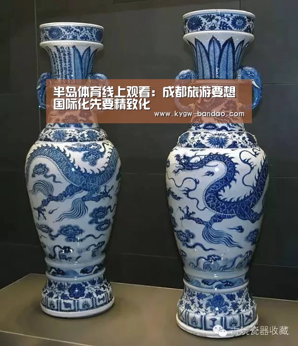 半岛体育线上观看:成都旅游要想国际化先要精致化(图1) 半岛体育体育娱乐