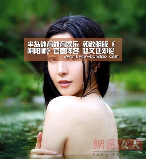 半岛体育体育娱乐_郭敬明版《阴阳师》官宣阵容 赵又廷邓伦分饰晴明和博雅(图3) 半岛体育下载