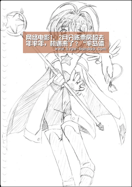 网络电影1、2月分账票房超去年半年,机遇来了?“半岛体育下载”(图2) 半岛体育下载